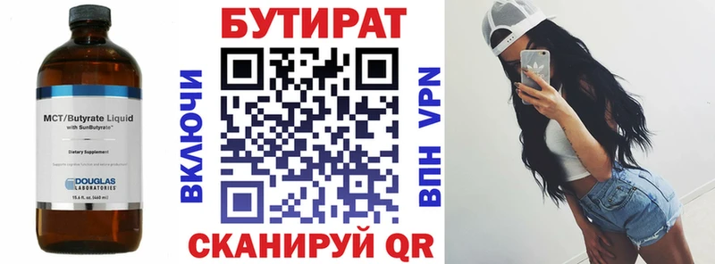 где продают   Северская  Бутират Butirat 