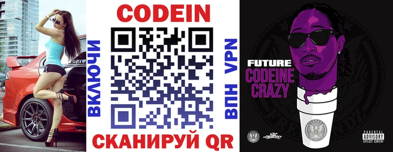 Codein напиток Lean (лин)  ОМГ ОМГ ТОР  Северская 